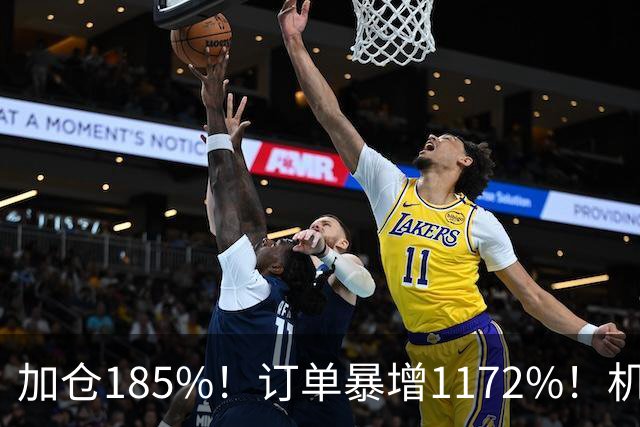 加仓185%！订单暴增1172%！机器人第一股获北向资金锁定，美国高盛、瑞银早已上车